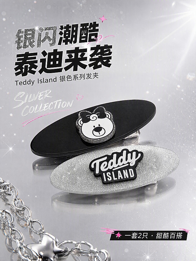 [第1张] 详情页头图主视觉 - 泰迪爱兰银色系列发夹双款同框宣传海报。本张使用【图1】作为商品主体，黑色泰迪熊款在上、银色闪粉字母款在下，保持两款发夹的椭圆造型、材质质感、颜色色号与原图一致。
[氛围/风格] 甜酷潮玩少女风，银黑闪粉高级质感，商业摄影大片感，年轻时尚。
[元素布局] 画面中央偏上位置展示两款发交叠摆放，黑色款在上略大，银色闪粉款在下略偏右，形成层次感；主体占比约45%；背景为渐变银灰色，带有细碎闪粉颗粒漂浮效果；左下角点缀银色链条装饰元素，右上角有柔和的光晕效果；底部有反光台面承托，增加高级感。
[光影质感] 左上方主光打亮发夹表面，闪粉颗粒呈现细腻光泽；右侧辅光勾勒轮廓，底部有柔和倒影；整体明暗层次分明，金属和亚克力质感突出。
[配色色系] 全局底色 #E8E8EE 银灰渐变；主色银黑闪粉；辅助色白色、浅灰；点缀色少量玫粉色。
[视角构图] 45度微俯视视角，浅景深，产品为绝对视觉中心；阅读动线左上标题 → 中央产品 → 底部信息。
[文字版式] 标题字形为粗体无衬线+手写体英文组合。左上角主标题「银闪潮酷 泰迪来袭」，副标题「Teddy Island 银色系列发夹」，主标题大字加粗，副标题小号细体；下方手写体英文装饰「SILVER COLLECTION」；底部右侧信息条标注「一套2只 · 甜酷百搭」；文字不遮挡发夹主体。
[比例分辨率] 3:4 竖版比例，4K分辨率，文字清晰可辨，高清画质。
[负向提示词] 发夹变形，缺件错件，颜色偏差，闪粉质感丢失，水印，文字错乱，产品图模糊，背景杂乱，结构错误。
