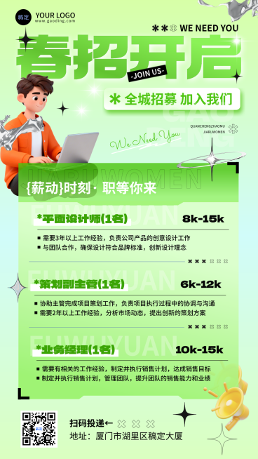 绿色3D企业行政岗位招聘春招手机海报AIGC预览效果
