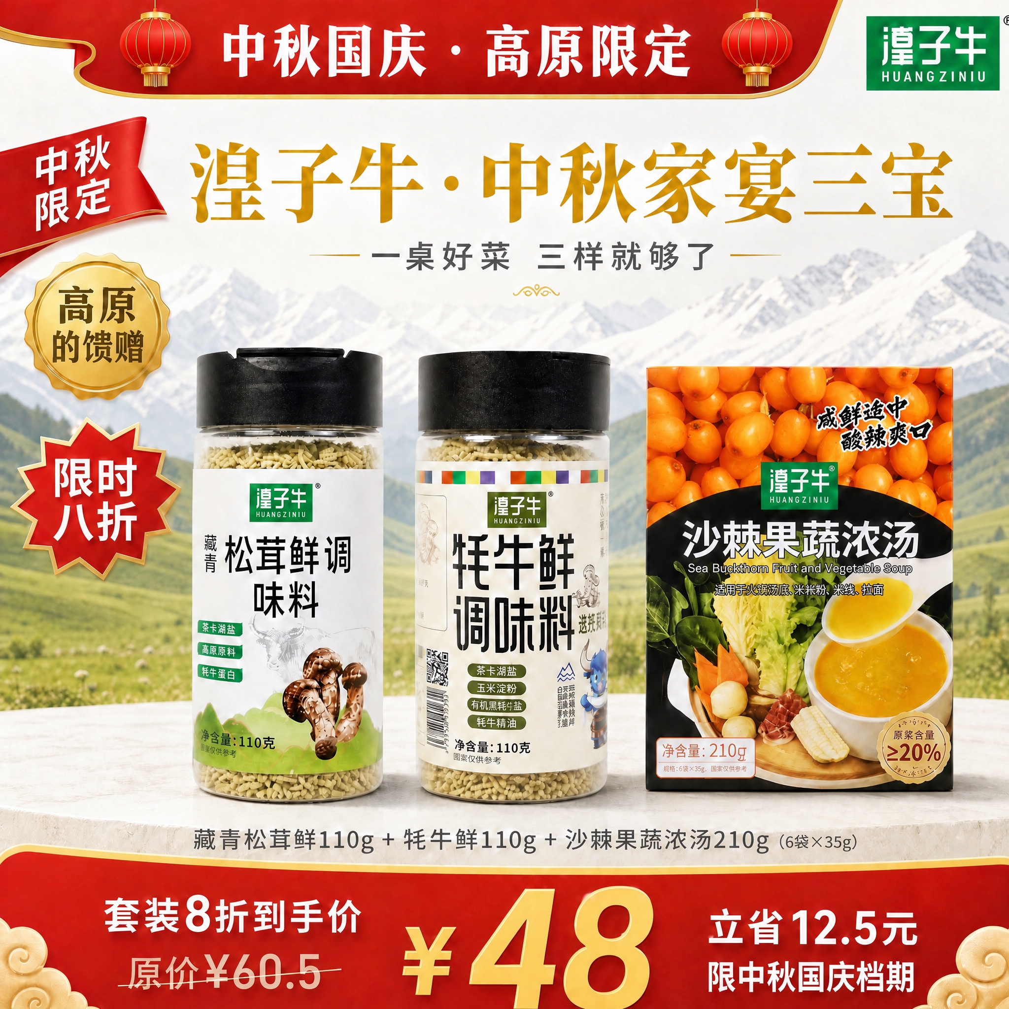 将海报中右侧的沙棘果蔬浓汤产品包装盒替换为新的产品图（第二张参… - 图片创意预览