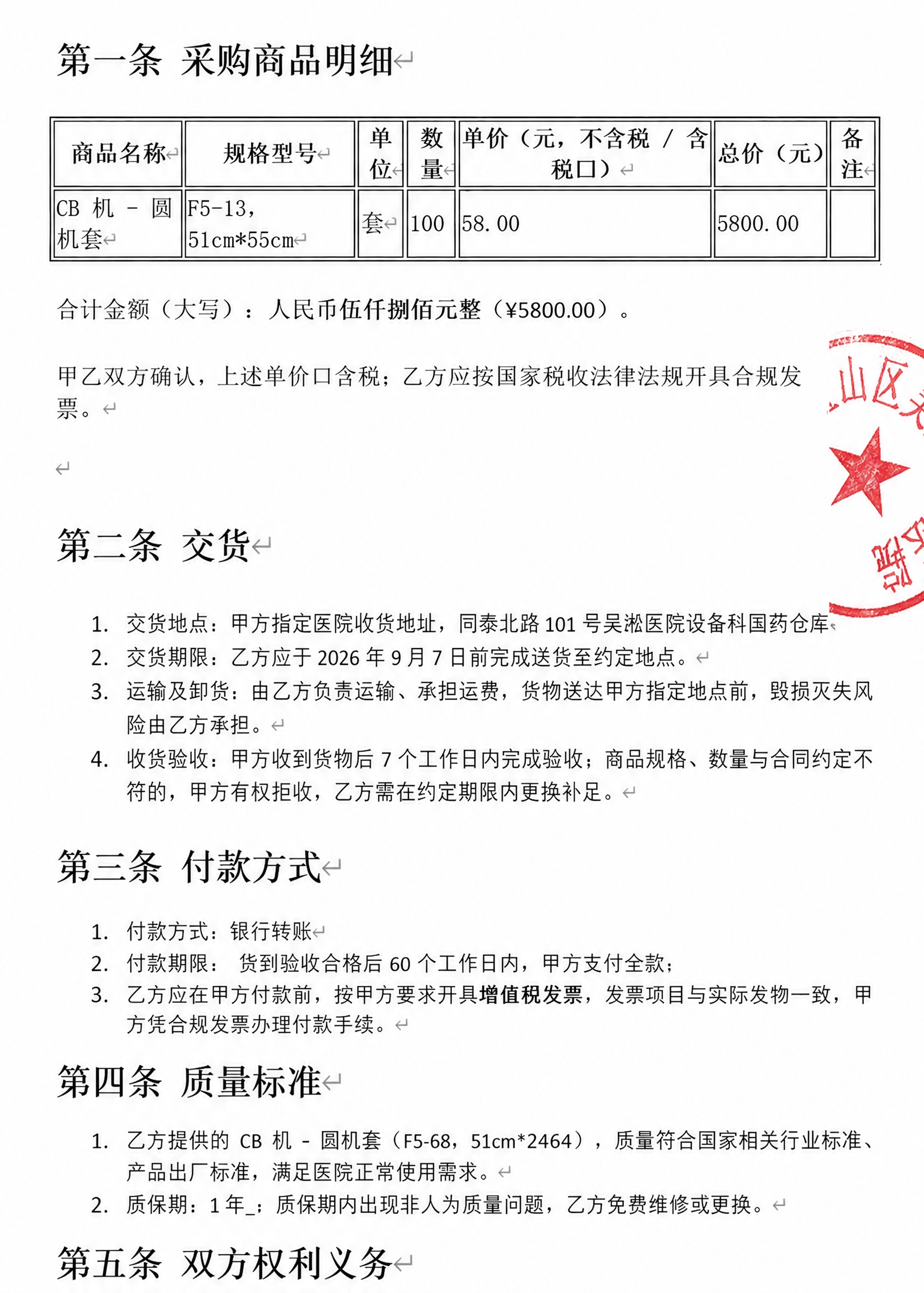 将第二张图片中的红色骑缝章（仅显示左半部分的圆形公章，带五角星… - 图片创意预览
