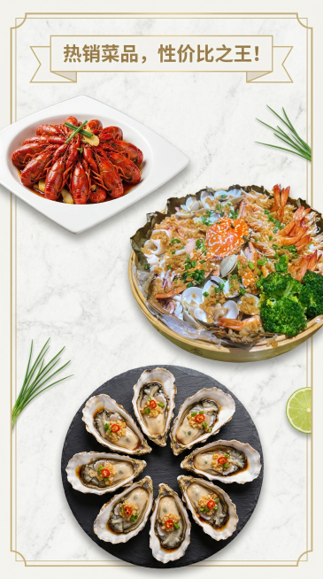 粤菜宣传海报，标题为“热销菜品，性价比之王！”，展示三个菜品：小龙虾、簸箕蒸海鲜大集汇（参考图1），将烤生蚝（参考图2）复制多个做成一盘展示，整体风格简单时尚预览效果