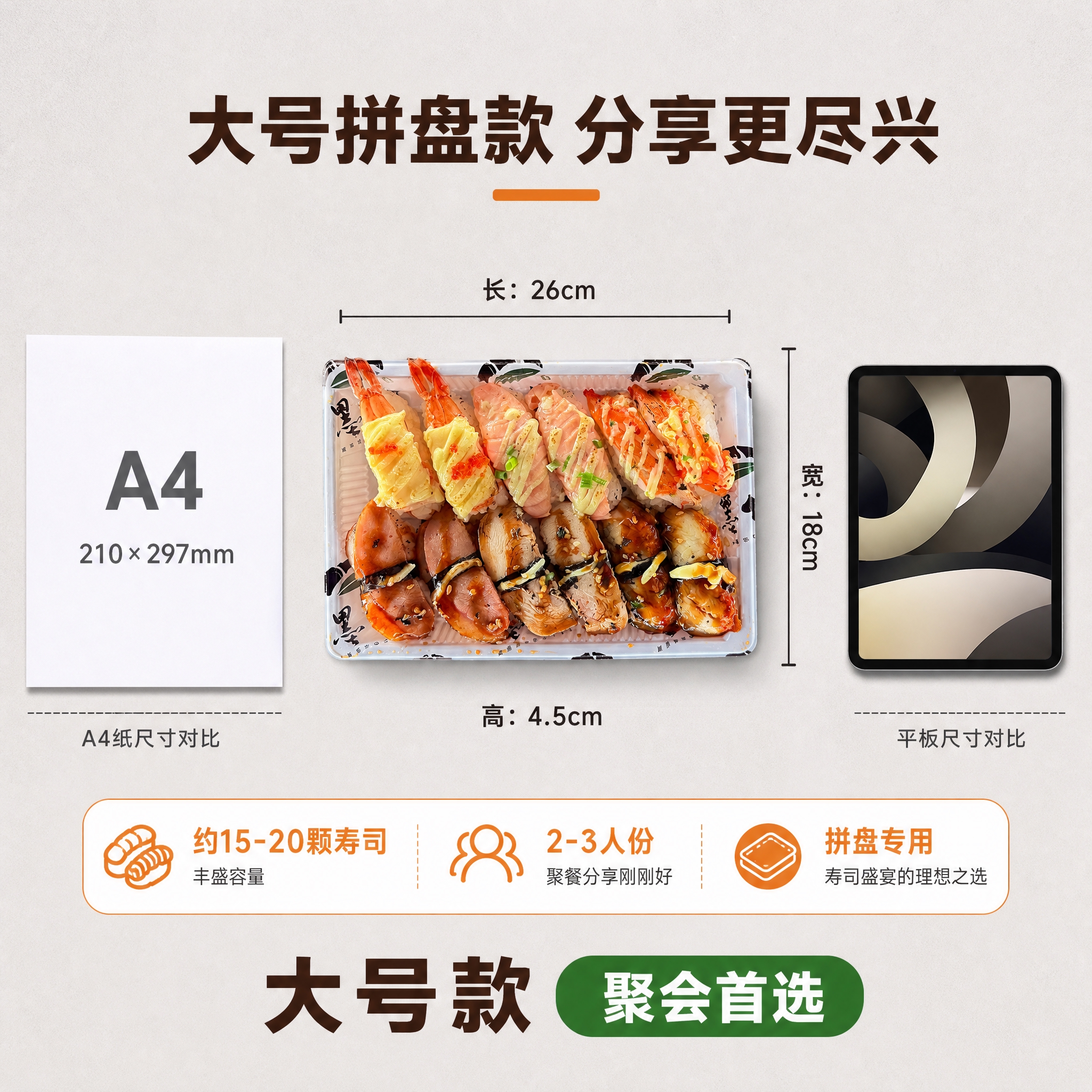 [主图-5] 大号寿司拼盘盒规格容量展示图。 [统一基调] 日… - 图片创意预览