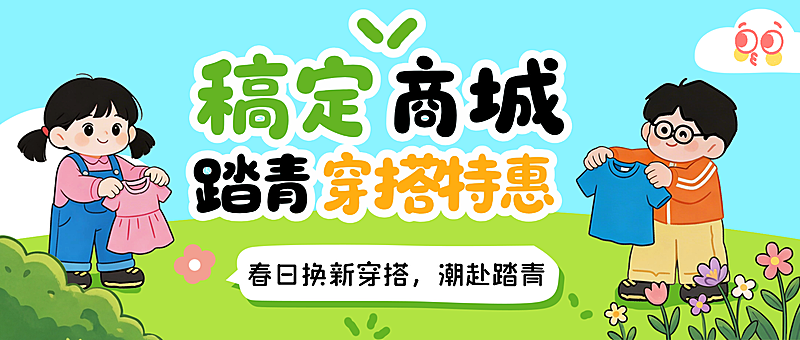 春日踏青穿搭特惠公众号首图