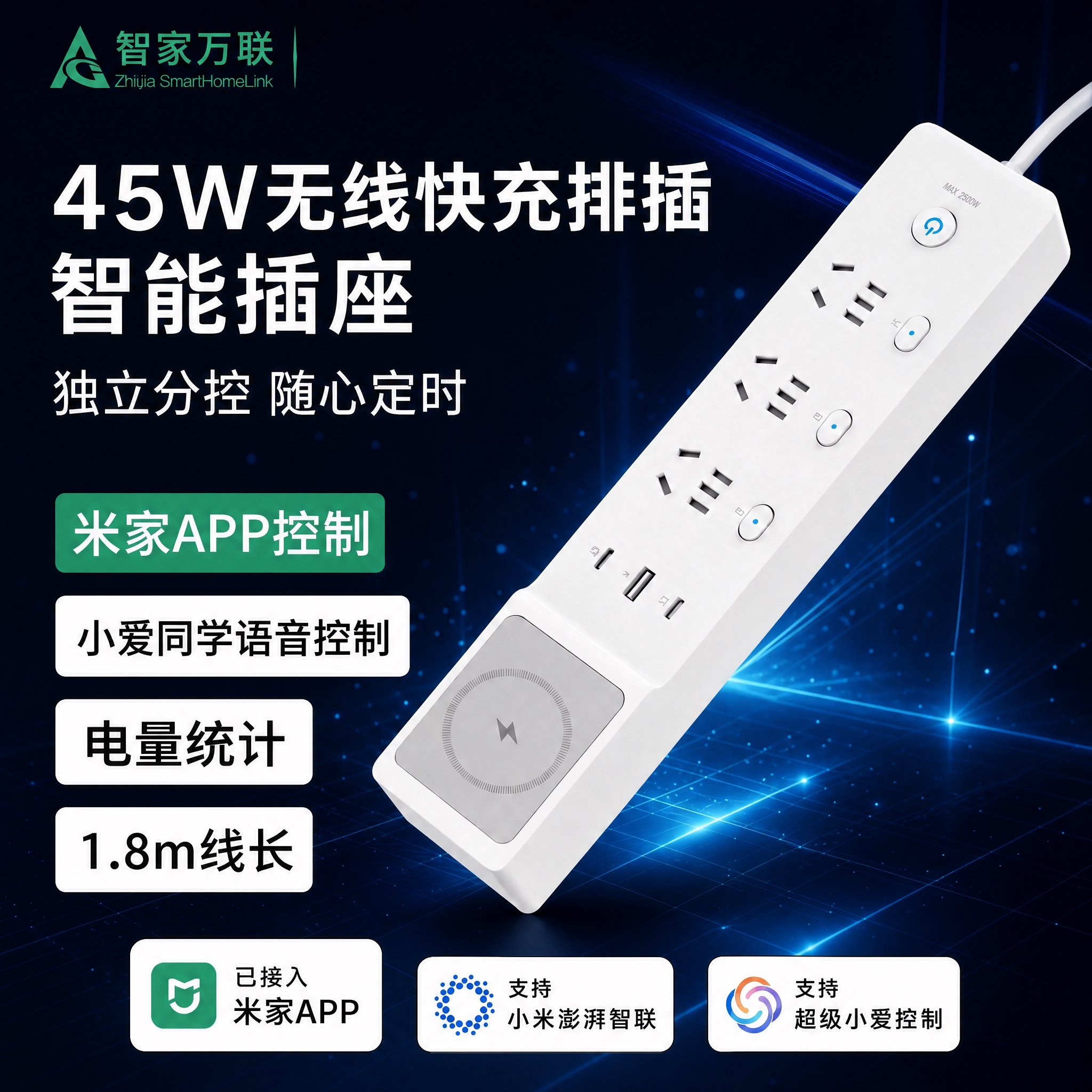 仅更换这张45W无线快充排插主图的背景，换成深蓝暗调高级科技感… - 图片创意预览