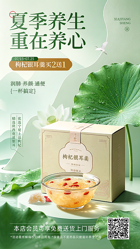 夏季养生产品促销活动宣传清新中式感竖版海报