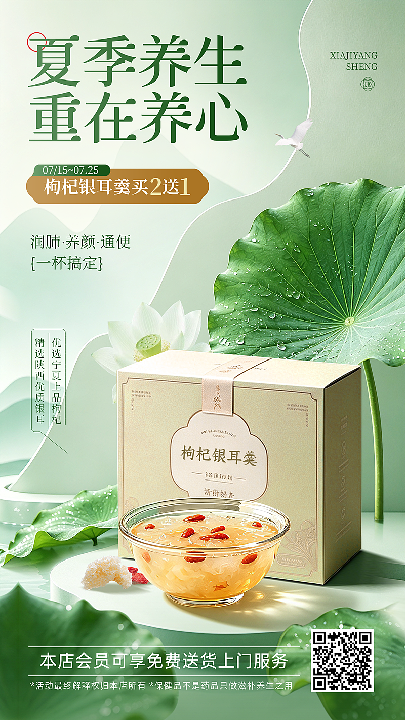 夏季养生产品促销活动宣传清新中式感竖版海报