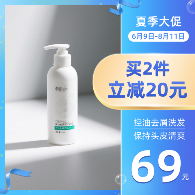 洗护用品促销电商主图预览效果