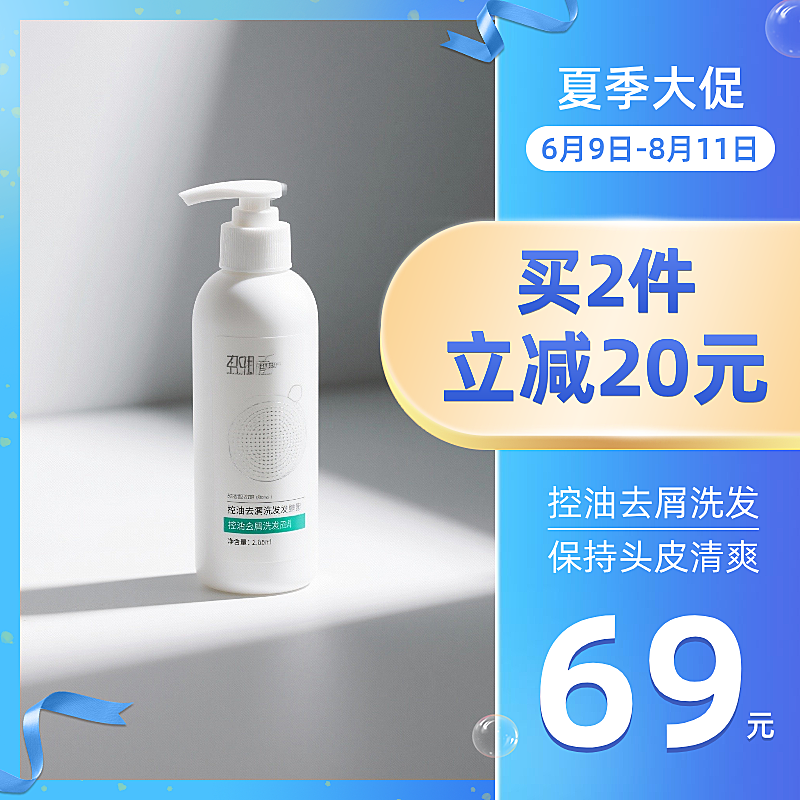洗护用品促销电商主图
