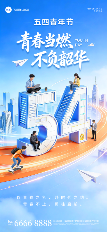 五四青年节宣传3D清新风格手机全屏海报预览效果