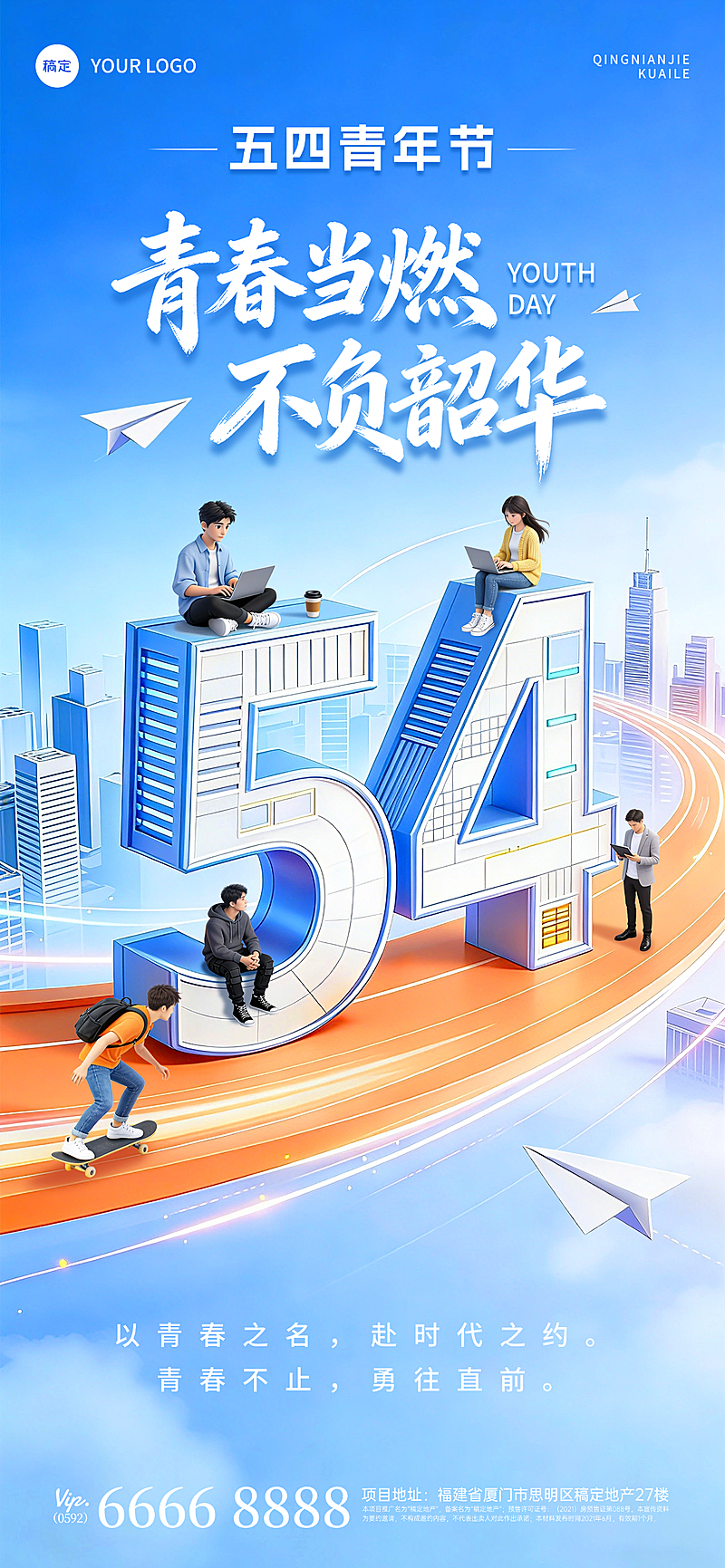 五四青年节宣传3D清新风格手机全屏海报