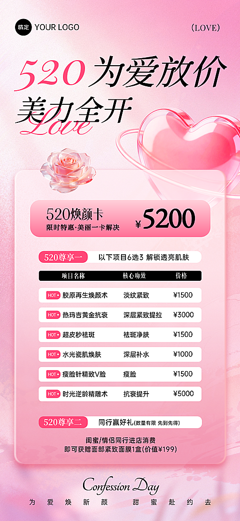 520情人节医美美业节日促销全屏海报