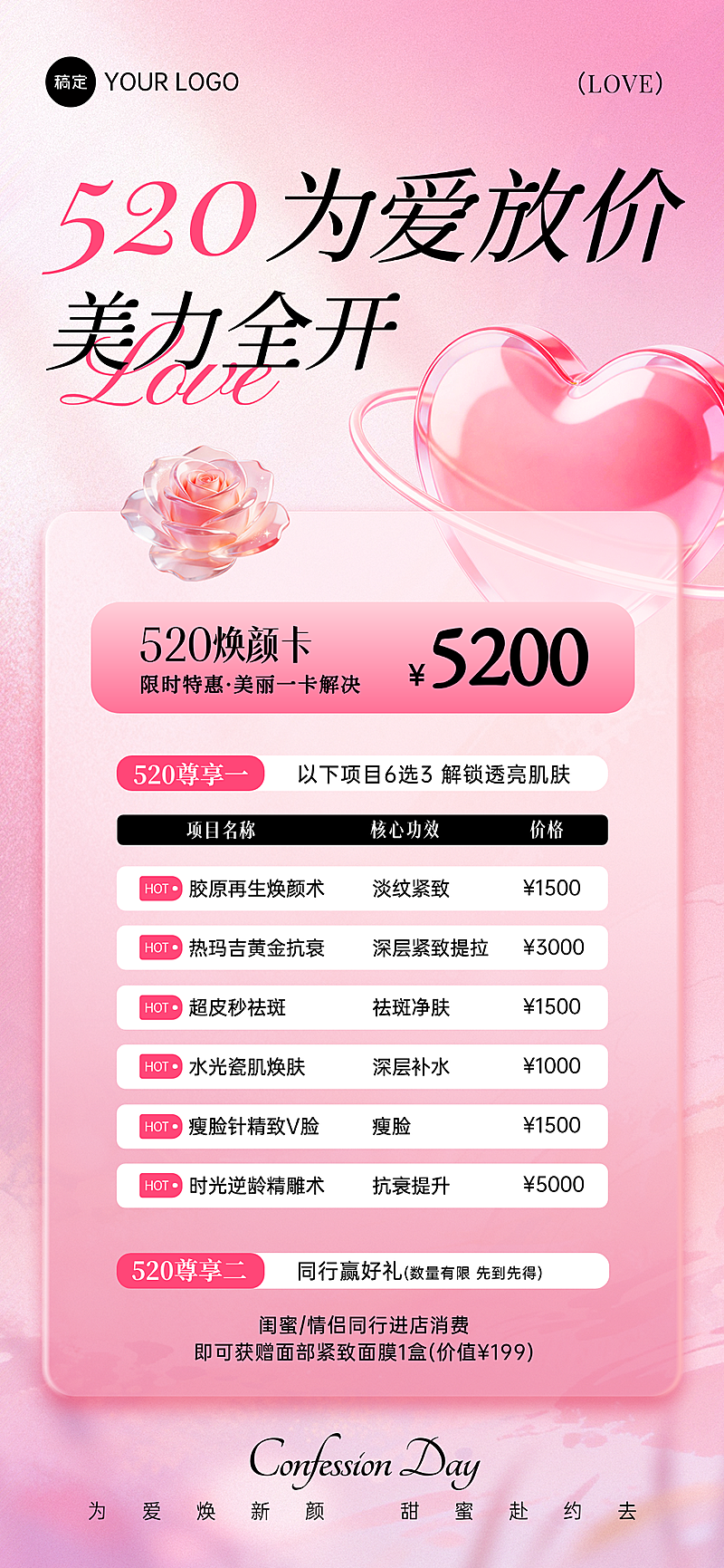520情人节医美美业节日促销全屏海报