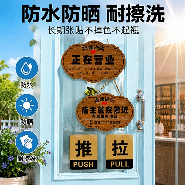 [主图3]门店标识三件套防水防晒卖点主图，突出耐擦洗不掉色的品质优势。保持产品外观、物理结构、材质质感、颜色与输入产品图绝对一致。画面中心展示标识产品在户外雨淋日晒场景下完好无褪色起翘，周围用图标标注防水、防晒、耐擦洗三个特点。顶部大标题写「防水防晒 耐擦洗」，黑色粗体大字，下方辅助文案写「长期张贴不掉色不起翘」。商业摄影质感，真实户外场景，光线自然通透，画面干净。符合拼多多直白大字风格，卖点突出清晰，文字不遮挡主体。商品主体占比约65%。[光影] 自然户外日光，明亮通透，阴影自然。[配色] 浅蓝天空背景，产品原木黑色，对比清晰。[视角构图] 中心对称构图，平视拍摄，景深适中。[文字版式] 顶部标题，底部辅助文案，清晰直观。[输出要求] 1:1 比例，文字清晰可辨，超高清商业摄影质感。负向提示词：变形，文字错乱，产品图模糊，背景杂乱，水印，电商平台Logo。