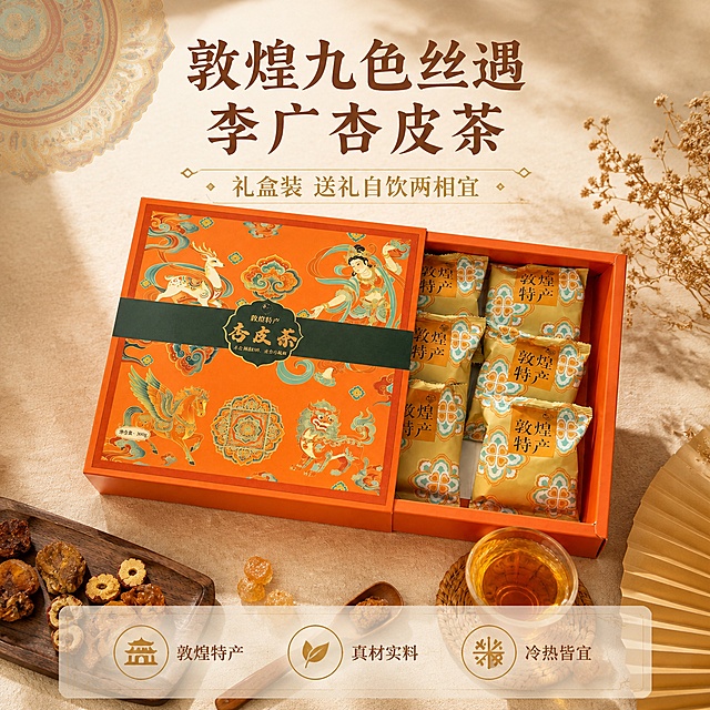 电商主图第四张，礼盒全家福展示，敦煌九色丝遇李广杏皮茶礼盒装。画面采用俯视45度角，橙红色敦煌纹样礼盒完全打开，内部整齐排列独立小包装，每包都有敦煌特产字样与花纹。礼盒旁摆放一杯冲泡好的杏皮茶、一盘原料、老冰糖块、木质茶勺。背景为敦煌风格米色亚麻布桌面，左上角有敦煌藻井纹样装饰，右下角有干花与折扇点缀。暖调自然光从上方洒落，光影柔和，礼盒与内容物清晰完整。底部半透明悬浮条，横向排列三个卖点图标加文字："敦煌特产" "真材实料" "冷热皆宜"。上方主标题居中大字写"敦煌九色丝遇 李广杏皮茶"，下方小字写"礼盒装 送礼自饮两相宜"，字色为赭石色与金色。商品主体占比约65%，画面丰富有层次，商业礼盒摄影质感，超高清。保持礼盒与小包装外观与输入产品图绝对一致。