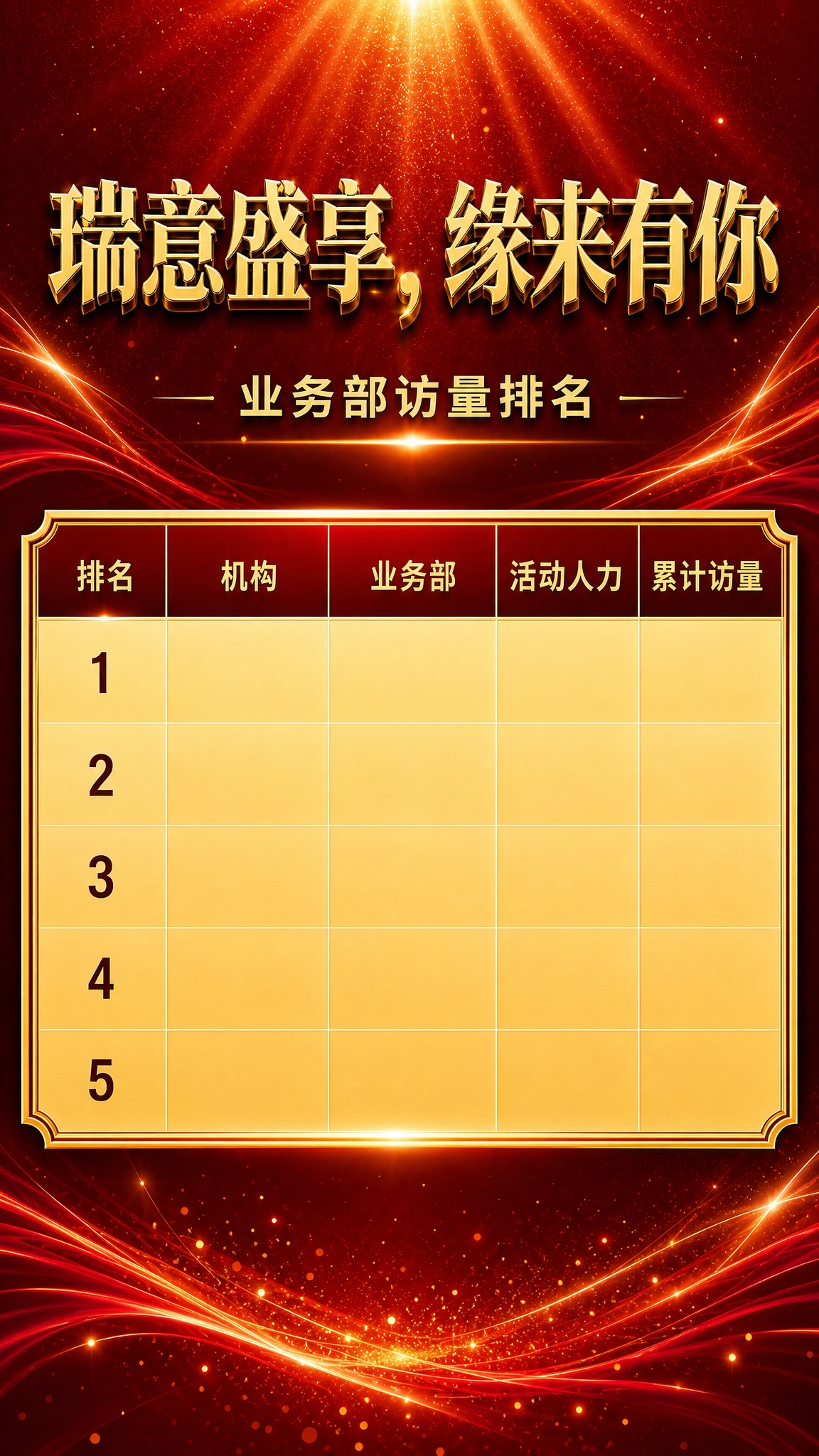 保险公司表彰荣誉海报，金融保险行业大气稳重风格，红金配色，荣誉… - 图片创意预览