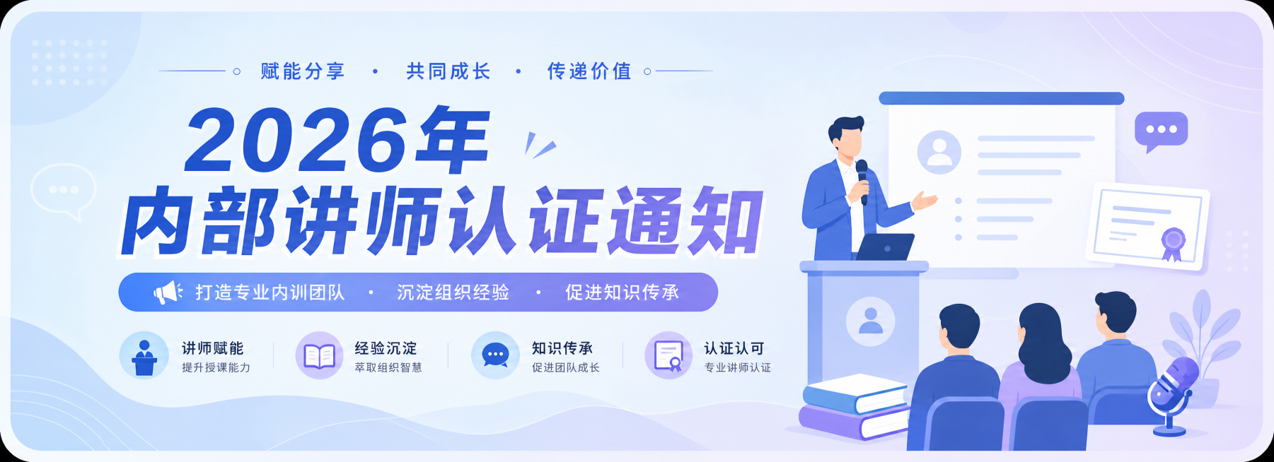 HR培训通知海报，尺寸750×272px，主题为「2026年内部讲师认证通知」，浅蓝加浅紫清新渐变背景，扁平化简约风格，搭配轻微的线条和讲师相关简约图标点缀，整体活泼不花哨，标题文字醒目清晰，整体圆角预览效果