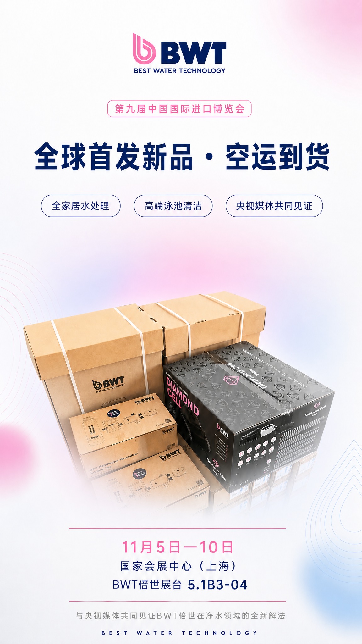 保持原海报所有文案、BWT logo、品牌粉＋深海军蓝配色、9… - 图片创意预览