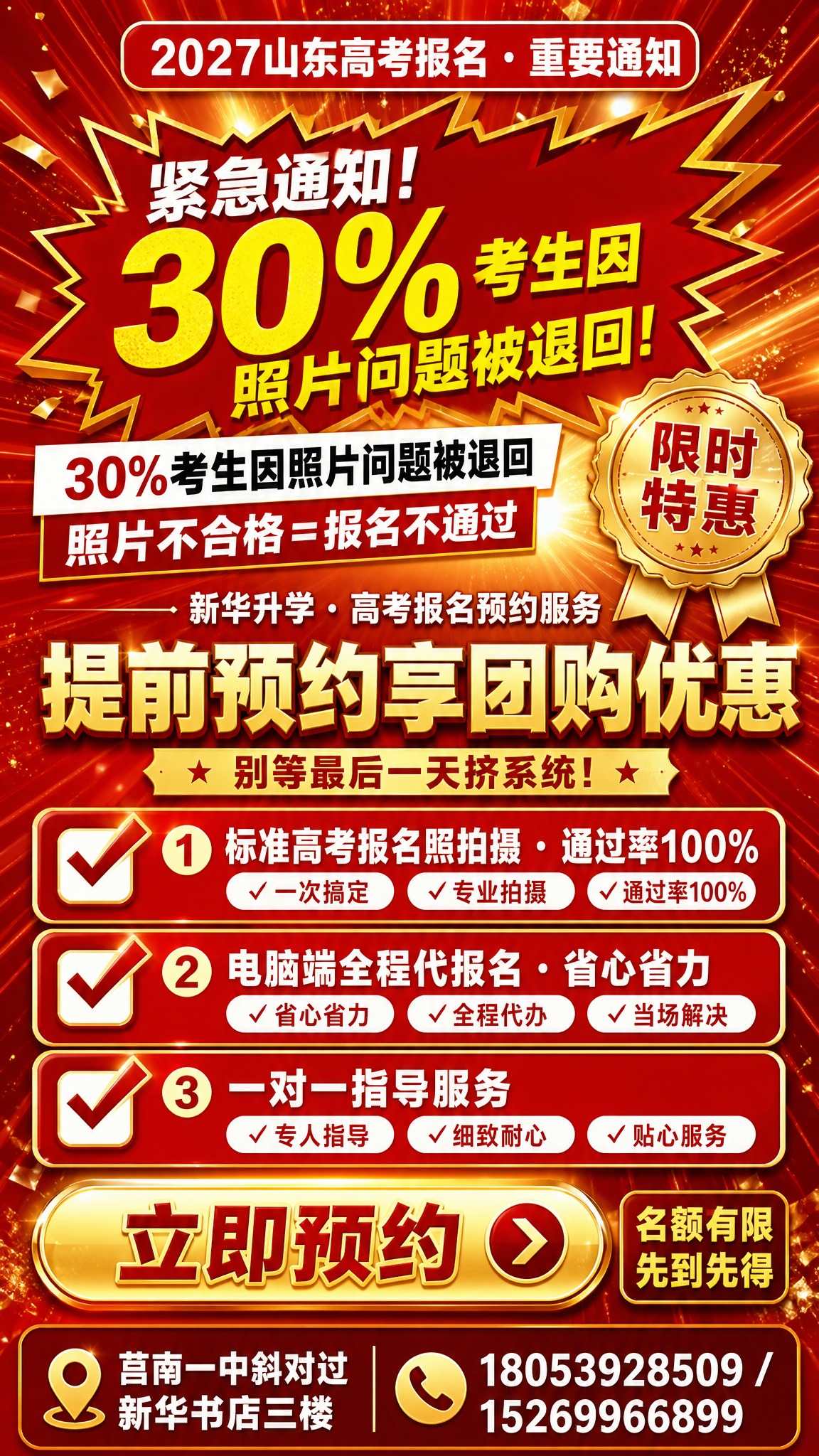 紧迫感促销风格高考报名预约服务海报，竖版9:16。整体采用红金… - 图片创意预览