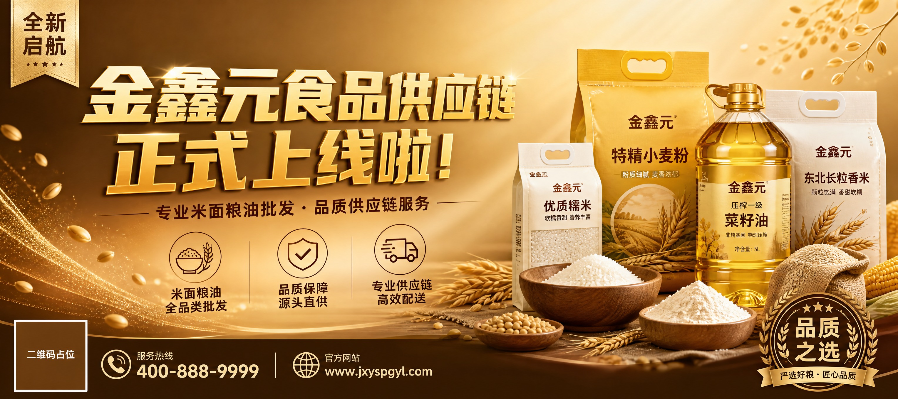 品牌主视觉海报，金鑫元食品供应链上线发布，专业商业化风格，写实… - 图片创意预览