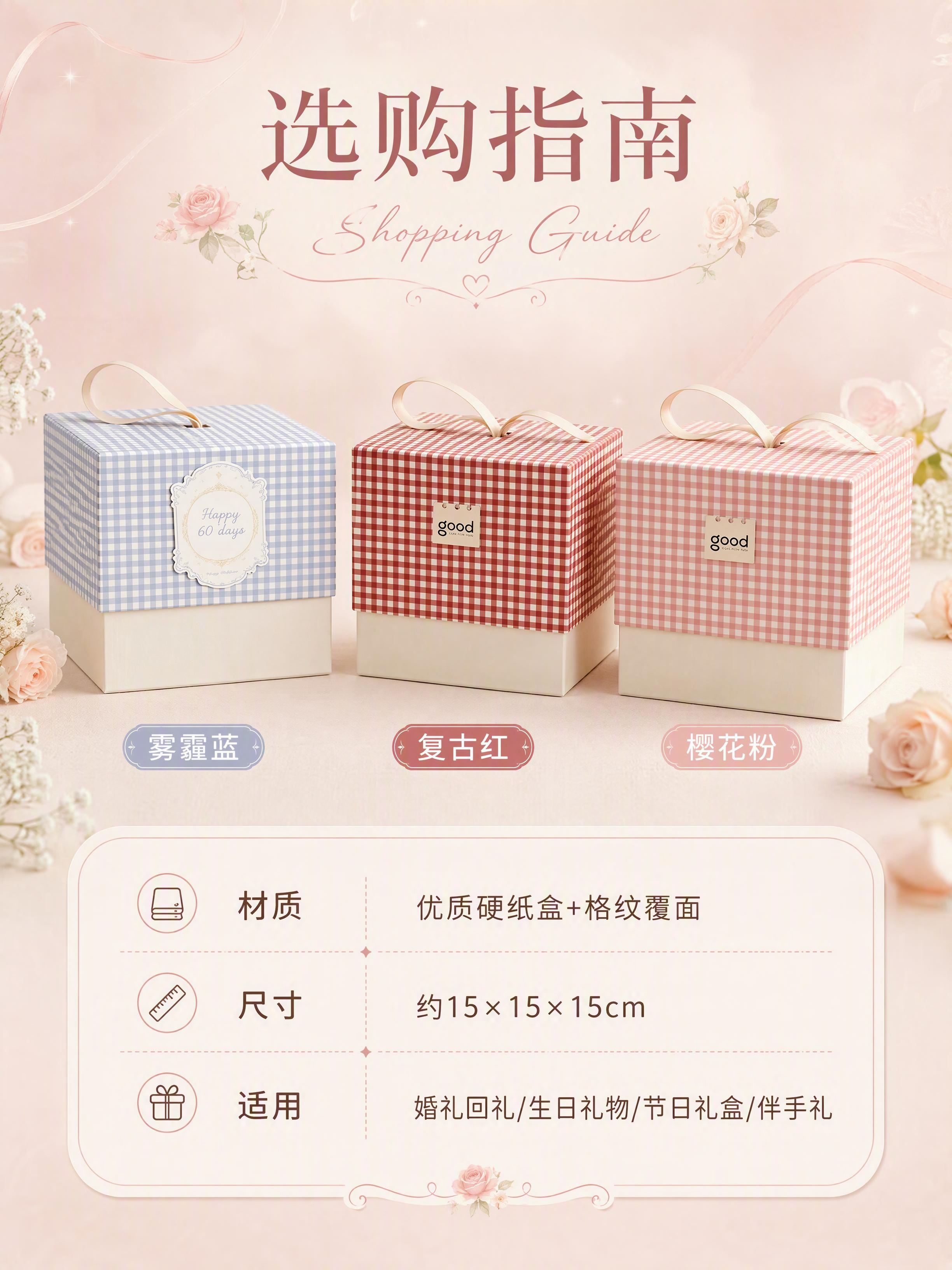 [商品] 使用【图1】格纹手提礼品盒三色款；保留三款礼盒的颜色… - 图片创意预览