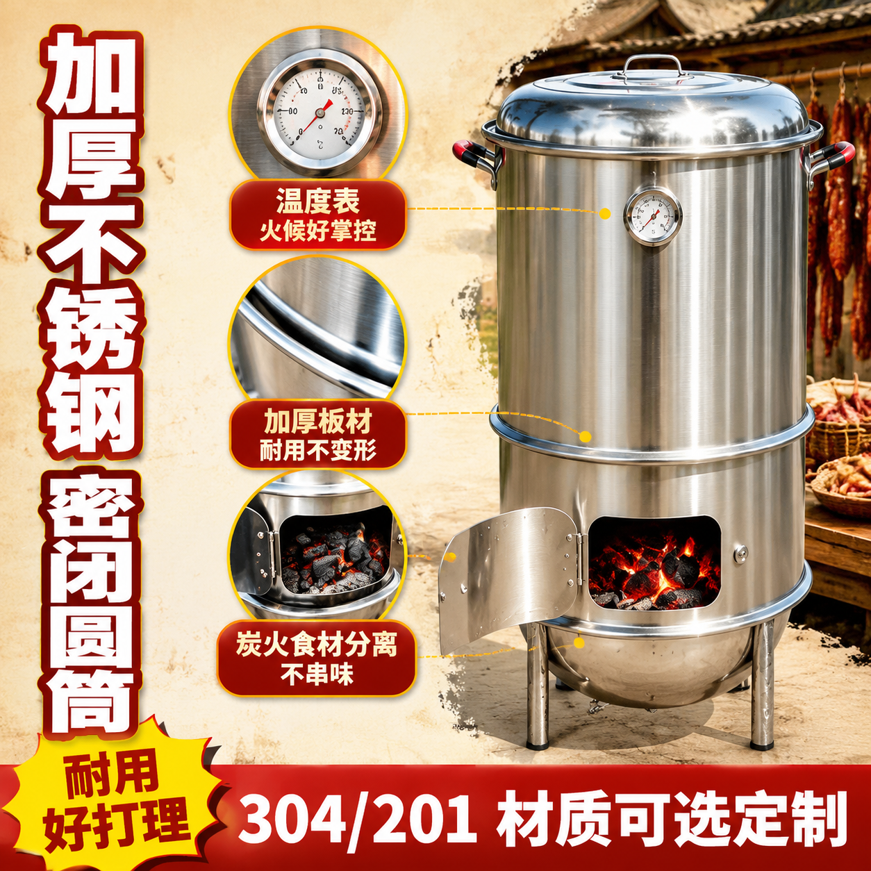 [主图-3] 材质与品质图：加厚不锈钢+密闭圆筒+炭火食材分离… - 图片创意预览