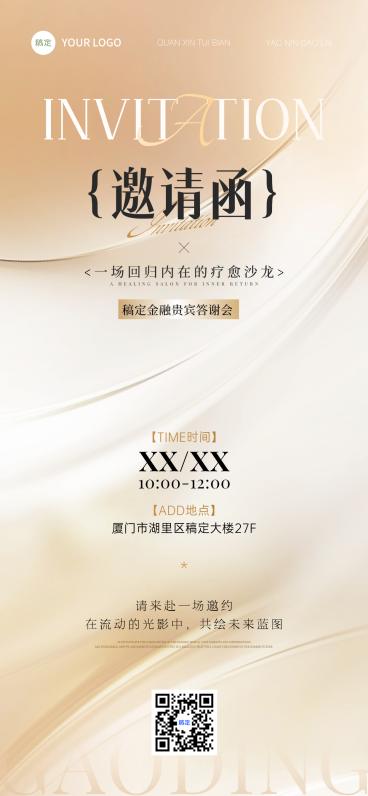 美业美容院邀请函轻奢感全屏竖版海报预览效果
