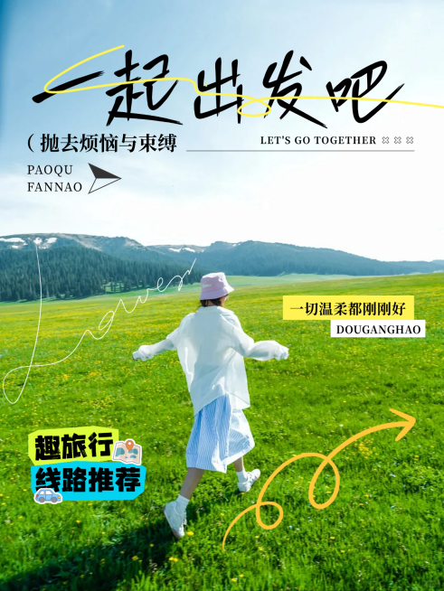 旅游出行实物竖版海报预览效果