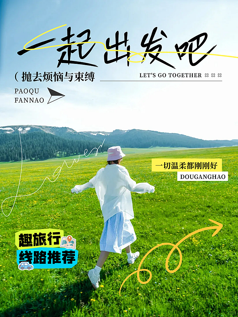 旅游出行实物竖版海报