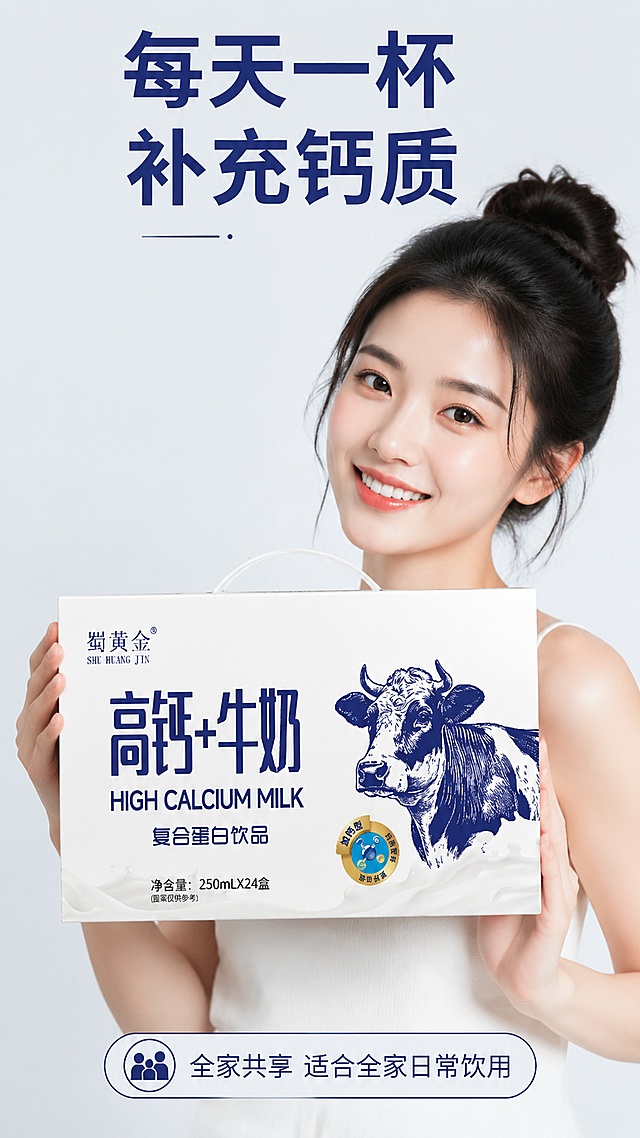 [第5屏] 模特展示-年轻亚洲女性模特手持产品展示。本屏使用【图1】作为商品主体。
[氛围/风格] 健康阳光生活风格，自然清新氛围，人像摄影质感。
[元素布局] 年轻女模特肩部以上侧脸入镜，手举产品包装盒置于身体前方，产品占据画面60%-70%区域，产品包装完全清晰展示；背景为浅纯色简洁背景，突出人物与产品。
[光影质感] 柔光灯正面照明，皮肤与产品质感清晰，光影层次自然。
[配色色系] 全局底色 #F0F5F9；主色浅灰背景，辅助色深蓝色产品文字。
[视角构图] 正面平视模特视角，产品居中，视觉焦点明确。
[文字版式] 顶部主标题 "每天一杯 补充钙质"，底部小字 "全家共享 适合全家日常饮用"，文字清晰不遮挡产品包装。
[比例分辨率] 9:16竖版比例，1080*1920分辨率，4K分辨率，文字清晰可辨，高清画质。
[负向提示词] 产品遮挡，包装文字模糊，模特面部变形，人物夸张，水印，文字错乱