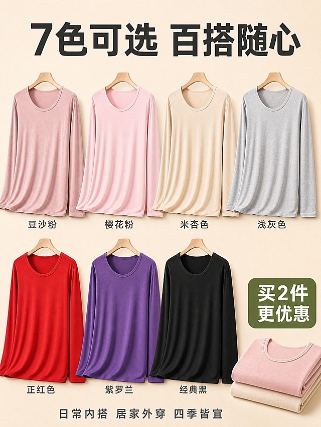 [主图-4] 女士莫代尔秋衣多色可选展示主图，展示全部7种颜色款式，促进多件购买转化。
[统一基调] 淘宝天猫风格，专业品质感，柔和舒适家居氛围，暖米色渐变背景，主标题深灰黑色粗体大字，辅助文案中灰色，强调色豆沙绿，字体为现代无衬线粗体，字号层级分明，圆角胶囊形标签组件。
[画面] 画面以整齐的网格或错落悬挂方式展示全部7种颜色的莫代尔秋衣，每件衣服下方或旁边标注具体颜色名称：豆沙粉、樱花粉、米杏色、浅灰色、正红色、紫罗兰、经典黑。衣服全部挂在原木色衣架上，统一角度展示，排列整齐美观，体现丰富的色彩选择。画面一角可加入"多件更划算"的促销暗示元素，如两件叠放展示。
[光影质感] 均匀明亮的商业摄影棚光，每件衣服颜色还原准确真实，面料质感统一，衣架与衣服之间有自然的层次感，整体干净清爽，色彩丰富但不杂乱。
[配色] 背景暖米色纯色或极浅渐变，7种衣服颜色真实还原，颜色名称文字深灰色，主标题深炭黑色，促销标签豆沙绿色。
[文字版式] 画面顶部主标题"7色可选 百搭随心"粗体大字；每件衣服下方对应颜色名称小字；右下角圆角标签"买2件更优惠"豆沙绿底白字；底部小字"日常内搭 居家外穿 四季皆宜"。文字清晰，颜色标注准确。
[输出要求] 3:4竖版比例，颜色还原准确，产品清晰，文字易读，无变形，无错字，无模糊，无杂乱元素，无水印，无平台Logo，无模特，无SKU字样。