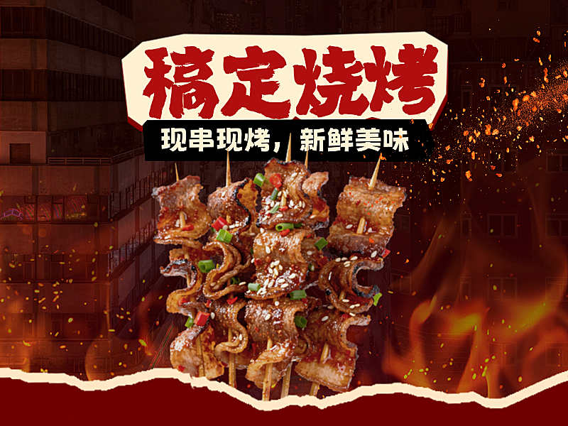餐饮烧烤产品营销美团外卖门店头像