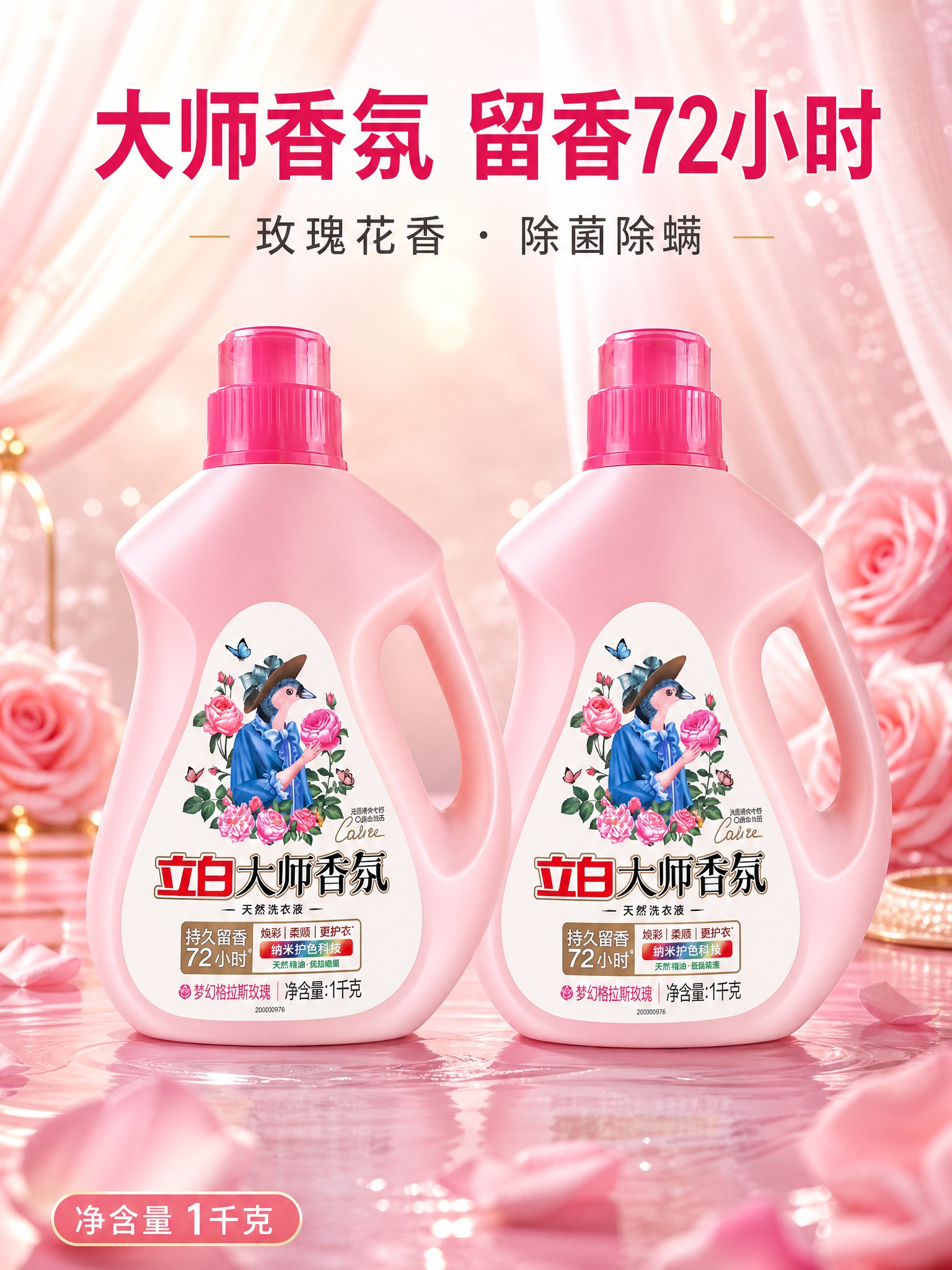 [商品] 使用【图1】立白大师香氛洗衣液1kg粉色瓶装（同款两… - 图片创意预览
