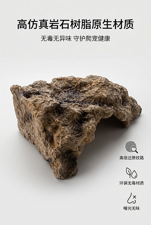 移除画面中所有品牌LOGO相关内容，保留其他内容不变。还原产品配色、产品造型，无任何偏差，色彩无失真；产品比例还原1:1，视觉协调，杜绝比例失衡。画面比例为2:3竖版，高级简约岩石ins风，微距特写浅灰背景，柔光侧光凸显肌理；聚焦树脂仿真岩石凹凸纹路、灰棕做旧分层配色、哑光磨砂原生质感，无化学异味无毒安全；主标题上居中"高仿真岩石树脂原生材质"，副标题小字"无毒无异味 守护爬宠健康"；上标题下微距特写居中，侧边搭配材质解析图标，版式极简留白，文字层级分明，字体统一无衬线黑体。