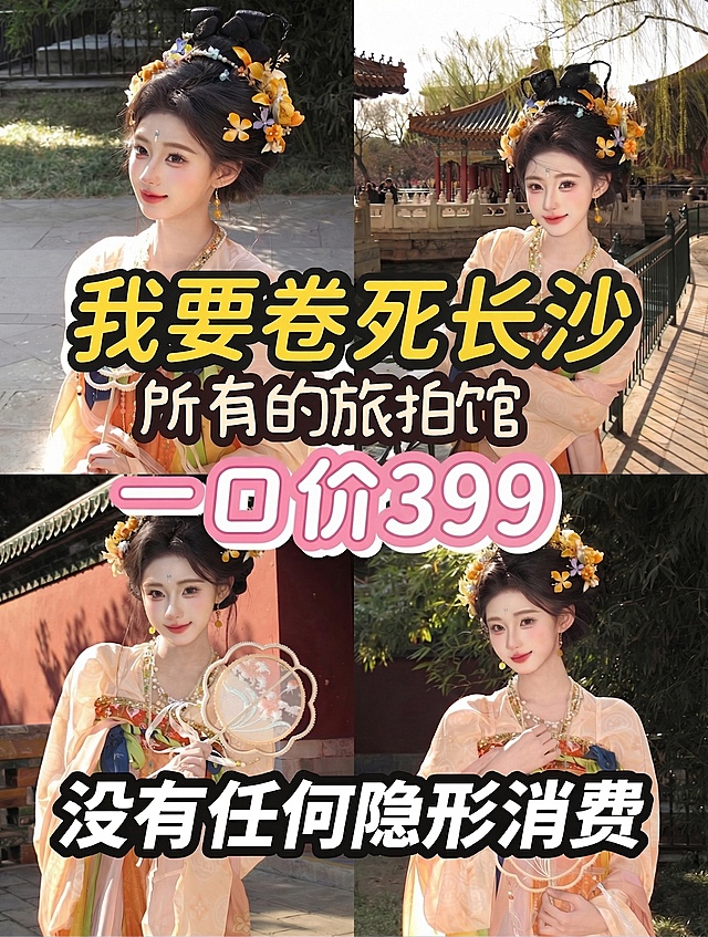 只修改文字内容，保留这张图原本所有内容：人物背景、所有字体样式、每个文字的大小、颜色描边和绝对位置都完全不变，只将文字中“南昌”改为“长沙”，“258”改为“399”