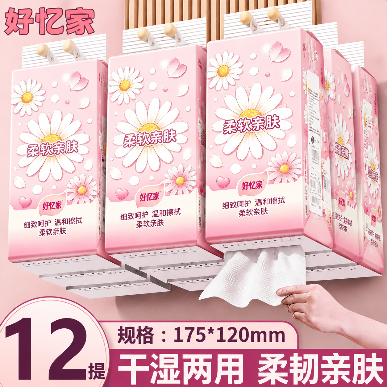 将图中所有悬挂式面巾纸包装的图案全部替换为第一张白底图中的粉色… - 图片创意预览
