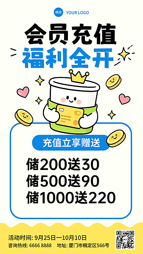 会员充值福利促销卡通风海报。画面展示卡通杯子角色,宣传会员充值赠送活动,视觉活泼可爱,适合店铺促销活动推广#福利
