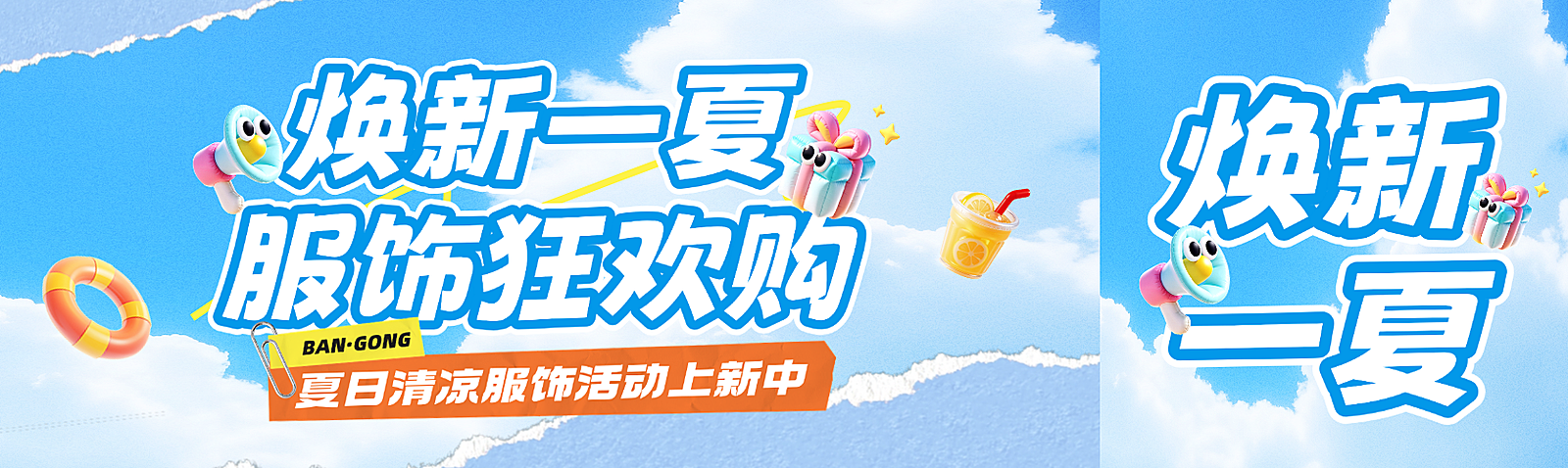 夏日促销服装零售营销宣传清爽感公众号首图双封面