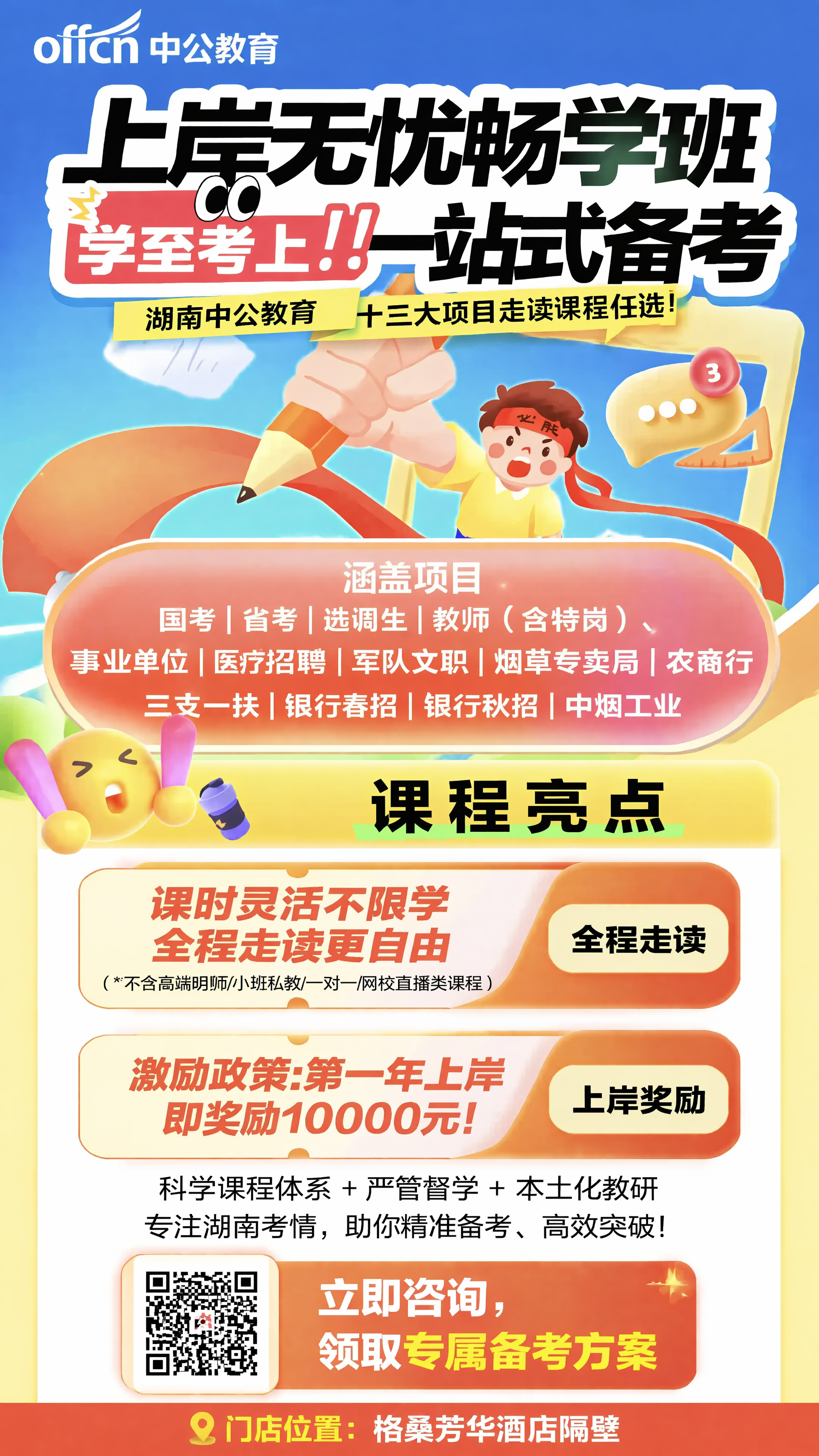 参考原图版式骨架、配色和风格，重新生成9:16的中公教育上岸无… - 图片创意预览