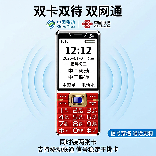 [垫图] https://gdesign-dam-hz.dancf.com/35878456891787401/328c23790e8740c3a2dcea9dc9c10337.png
[主图主题] 双卡双待信号稳定卖点模块
[氛围/风格] 清晰实用风格
[画面元素] 手机居中放置，上下分别摆放中国移动和中国联通的logo标识，周围环绕稳定信号波纹，背景为干净浅蓝渐变，整体简洁大方
[配色色系] 主色调：产品红银；辅助色：浅蓝背景，品牌红蓝配色
[视角构图] 中心聚焦构图，产品主体突出
[文字版式] 顶部大标题 "双卡双待 双网通"，底部文案 "同时装两张卡\n支持移动联通 信号稳定不挑卡"，右下角蓝底白字标签 "信号穿墙 通话更稳"，文字排版层次分明，易读性强。产品外观必须和原图保持100%一致