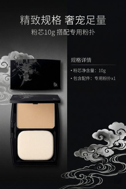 信息可视化杂志风，严格还原POLA宝丽BA粉饼产品图，产品置于画面左侧，右侧清晰展示「粉芯10g（带粉扑）」规格信息，主标题「精致规格 奢宠足量」，副标题「粉芯10g 搭配专用粉扑」，背景为黑色渐变+预览效果