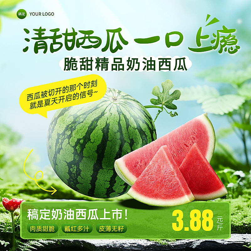 餐饮门店生鲜水果西瓜蔬果活动宣传商品主图