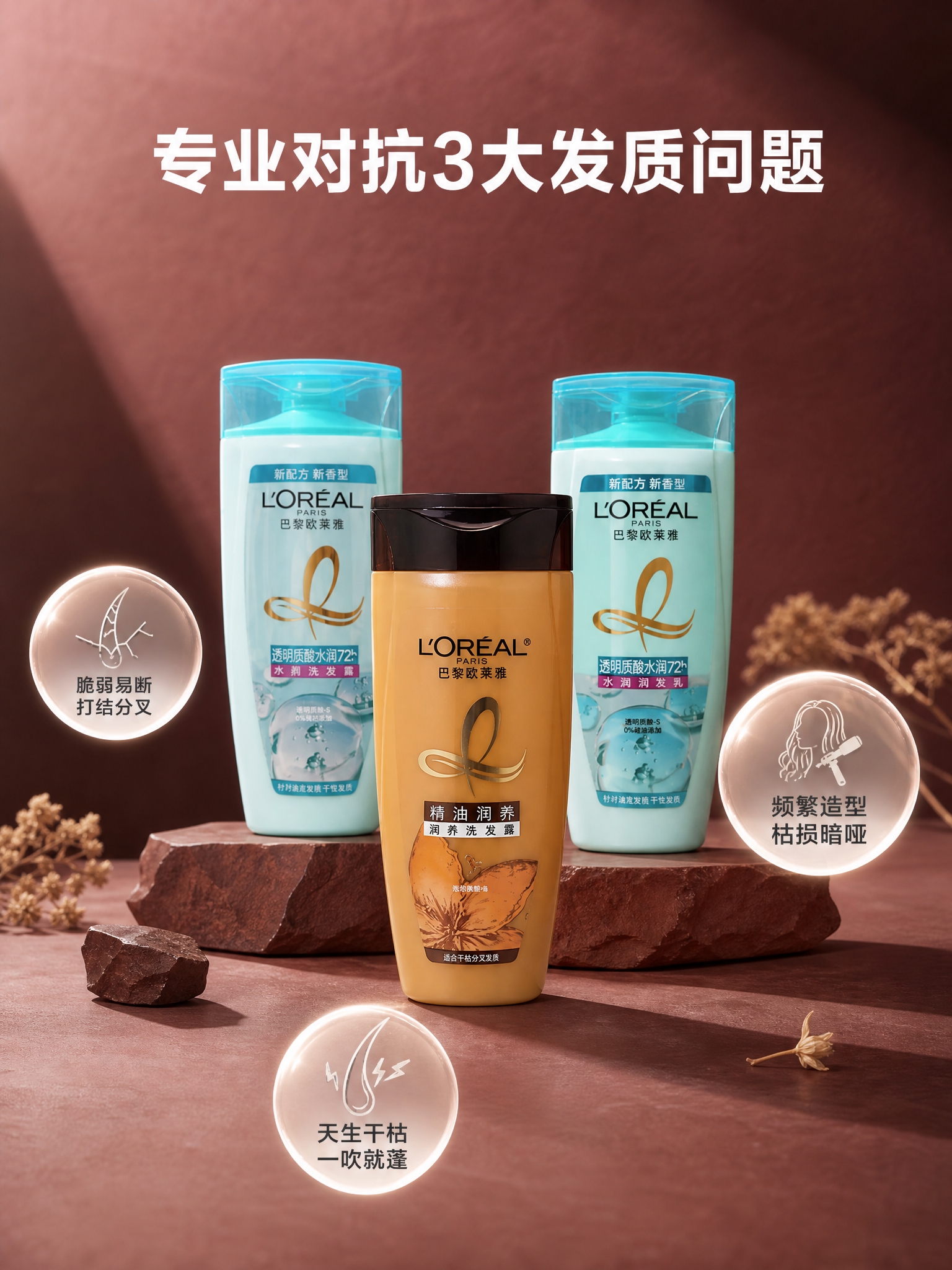 [主图-4] 三大发质问题解决方案卖点图，三件套产品整体展示，… - 图片创意预览