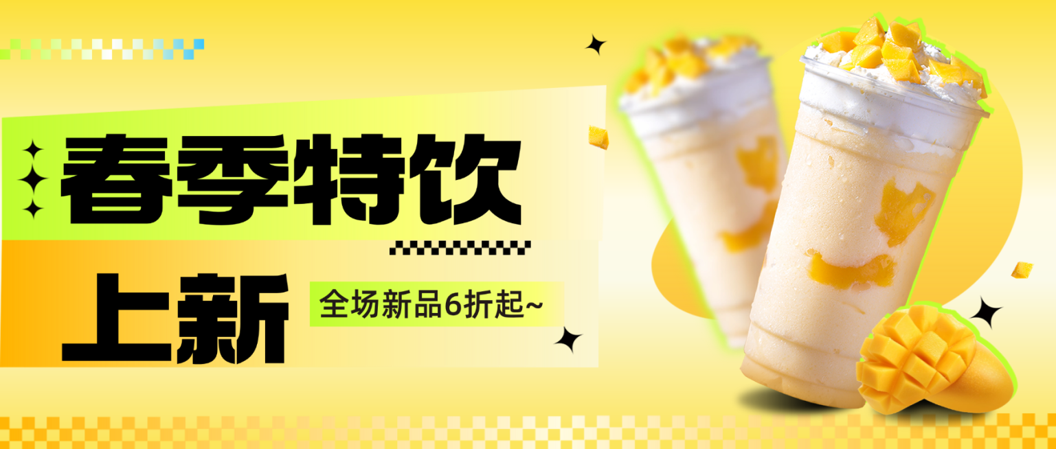 春系列餐饮美食奶茶饮品新品促销公众号首图预览效果