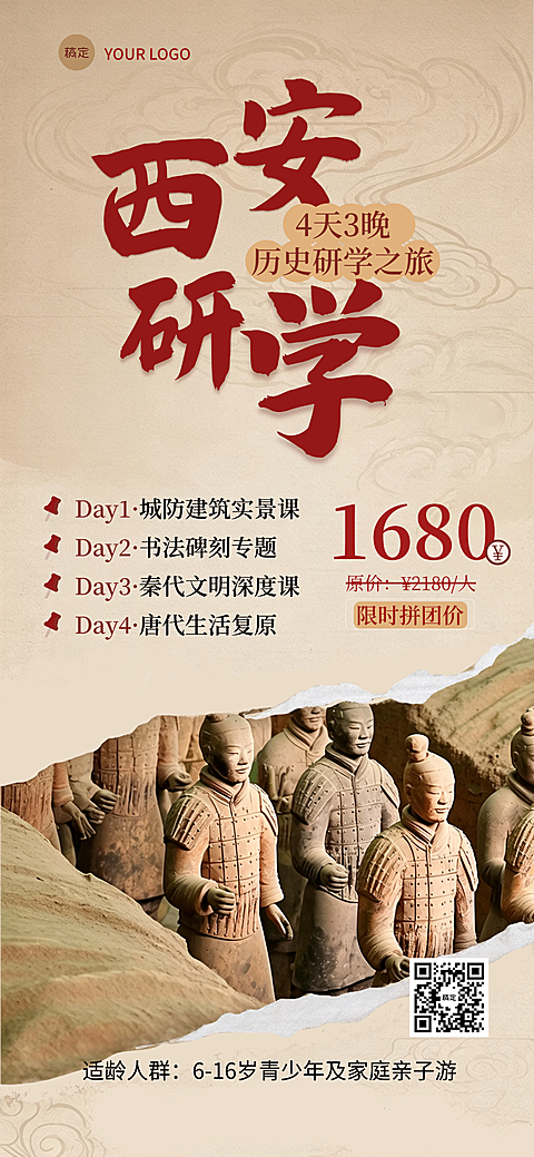 暑期暑假西安研学营亲子活动宣传竖版海报