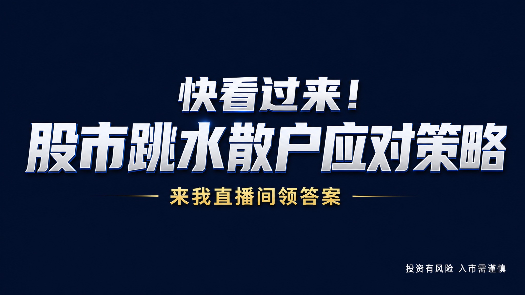 干净的纯藏青色高级背景。平面艺术字体设计，主标题文字为"快看过… - 图片创意预览