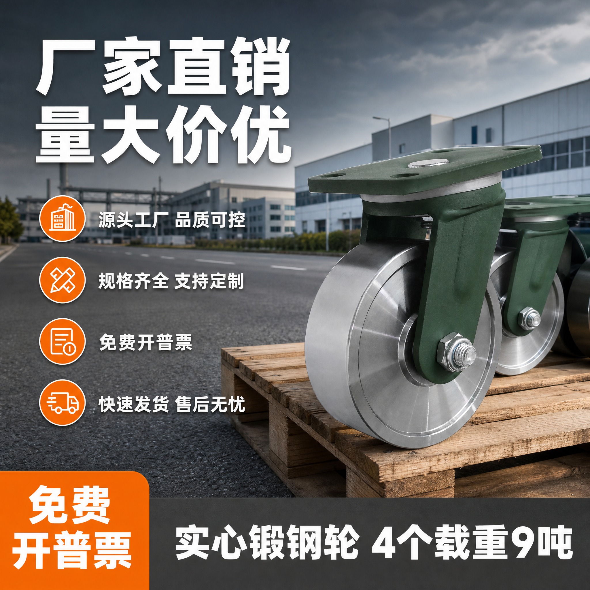 [主图-5] 实心锻钢脚轮厂家直销与服务保障图，公路场景强化工… - 图片创意预览