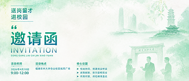 保持当前邀请函所有内容、配色不变，将图片调整为竖版780*360px尺寸