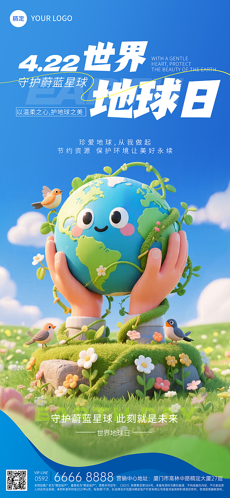 地球日环境保护蓝色系全屏竖版海报