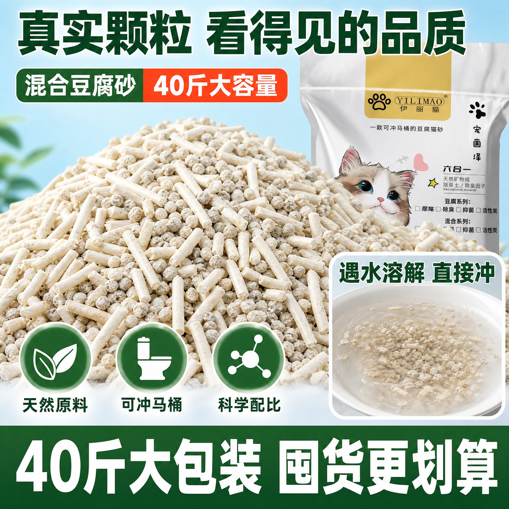 [主图-3] 颗粒细节与材质安全图，近距离展示混合豆腐猫砂的真… - 图片创意预览
