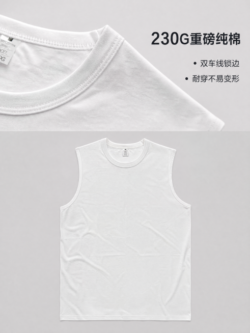 [主图-2] 230克无肩背心细节展示主图。保持无肩背心白色外观、纯棉材质质感与输入产品图绝对一致，杜绝任何变形和色差，精细化处理。氛围风格：拼多多注重细节品质风格，简约干净；画质：商业摄影质感、光线预览效果
